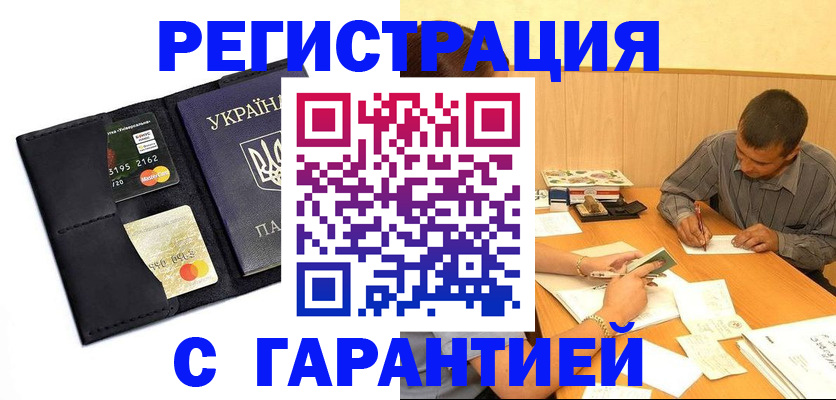 прописка штамп в Южно-Сухокумске